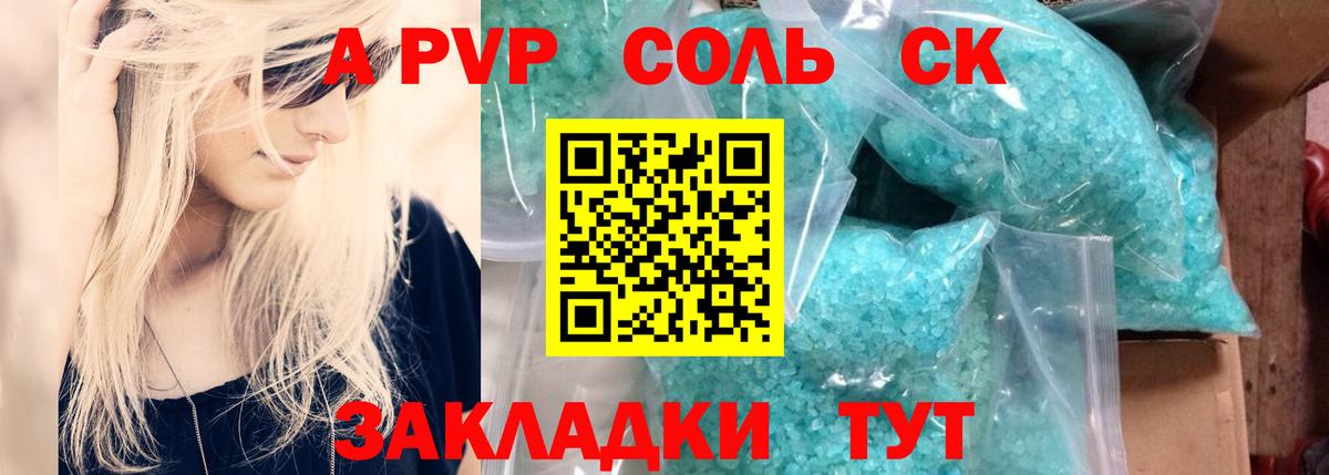Alfa_PVP VHQ  Alfa_PVP Crystall  A-PVP СК КРИС  Вход с VPN  Alfa_PVP  Рубцовск 