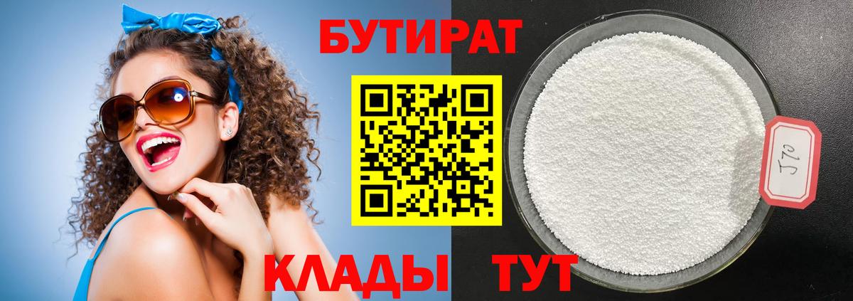 Бутират GHB Рубцовск