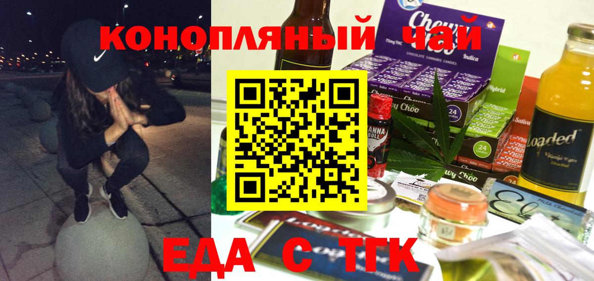 Рубцовск  Печенье с ТГК конопля  Вход с VPN 