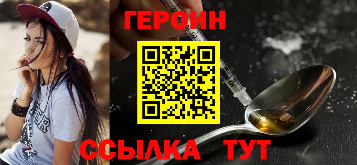 ГЕРОИН Heroin  Вход с VPN  Рубцовск 