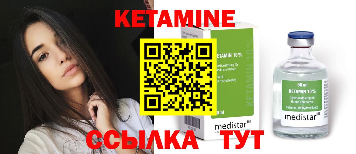 Кетамин VHQ Рубцовск