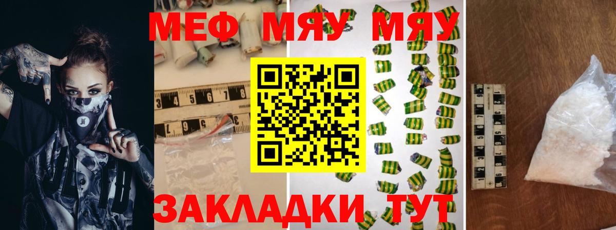 Рубцовск  МЯУ-МЯУ VHQ  МЯУ-МЯУ VHQ  Мефедрон  Вход с VPN 