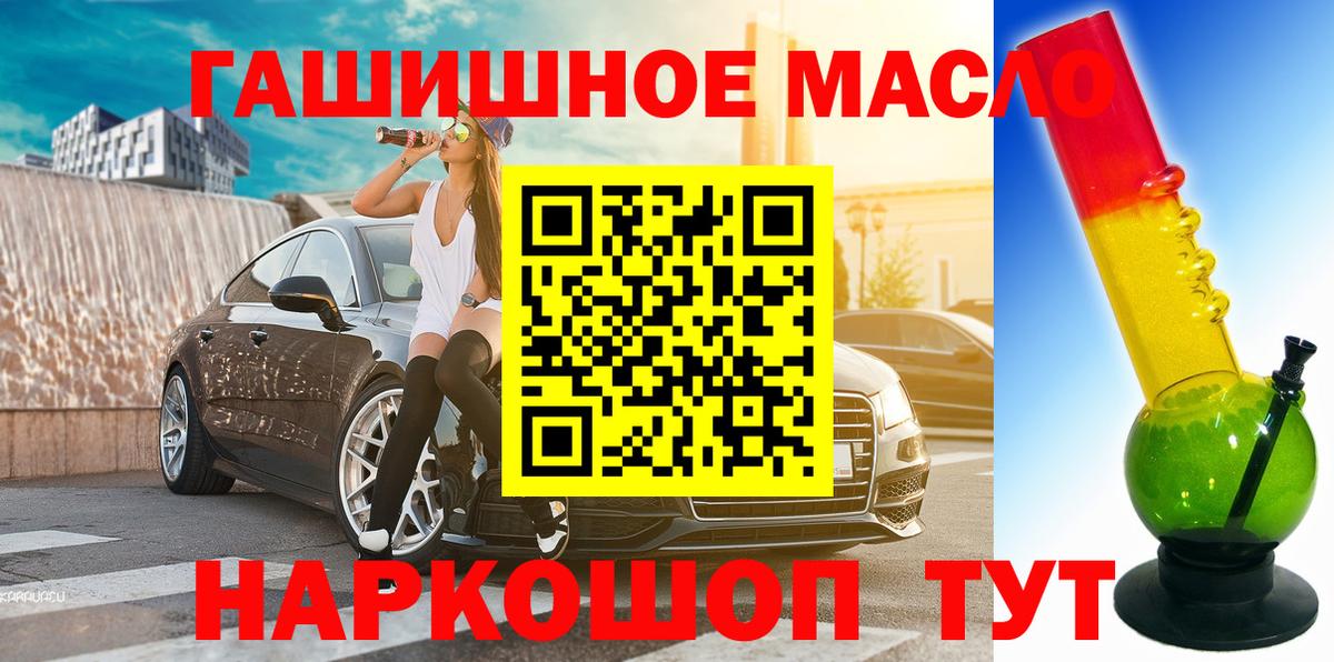 ТГК гашишное масло Рубцовск